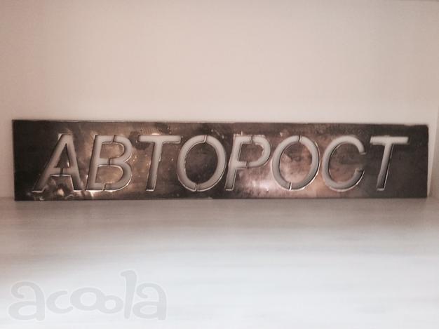 Плазменная резка металла