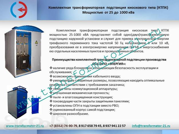 Производство трансформаторных подстанций ктп, Пунктов учёта ПКУ-10. Реклоузеров. АПС6